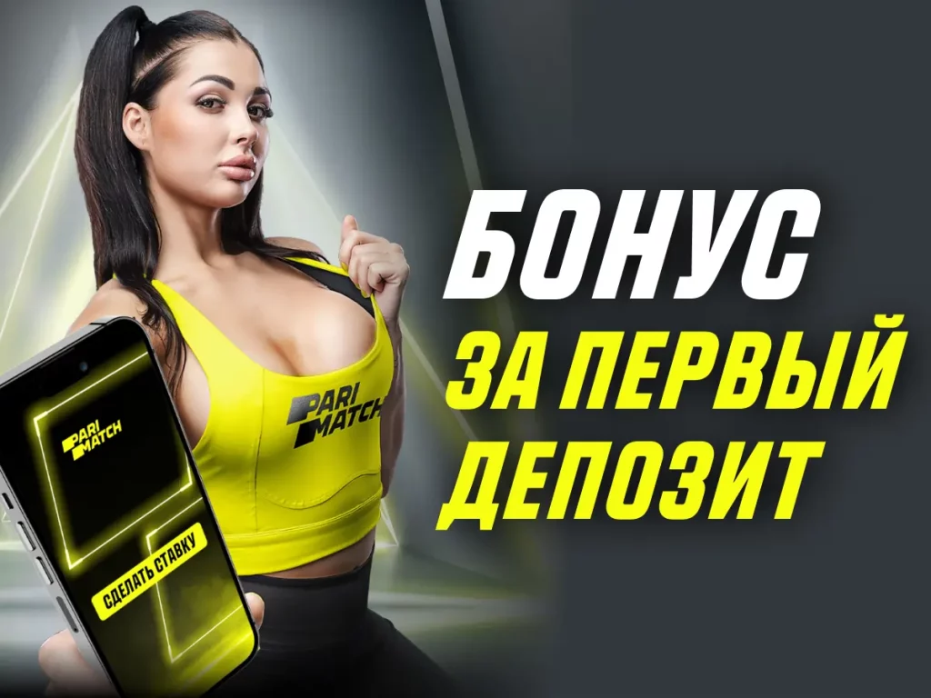 Паріматч