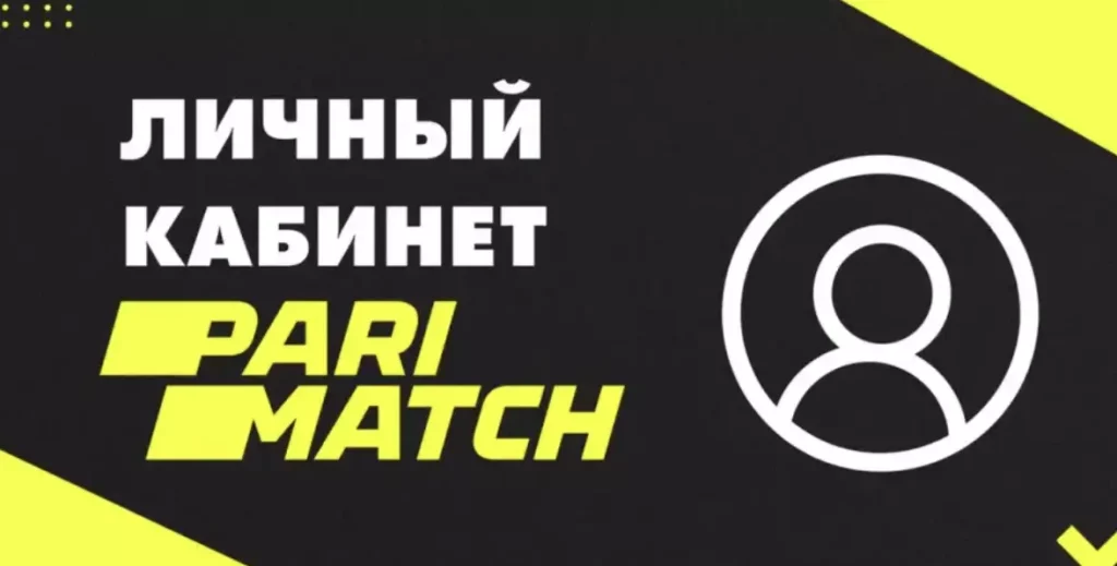 вхід на паріматч